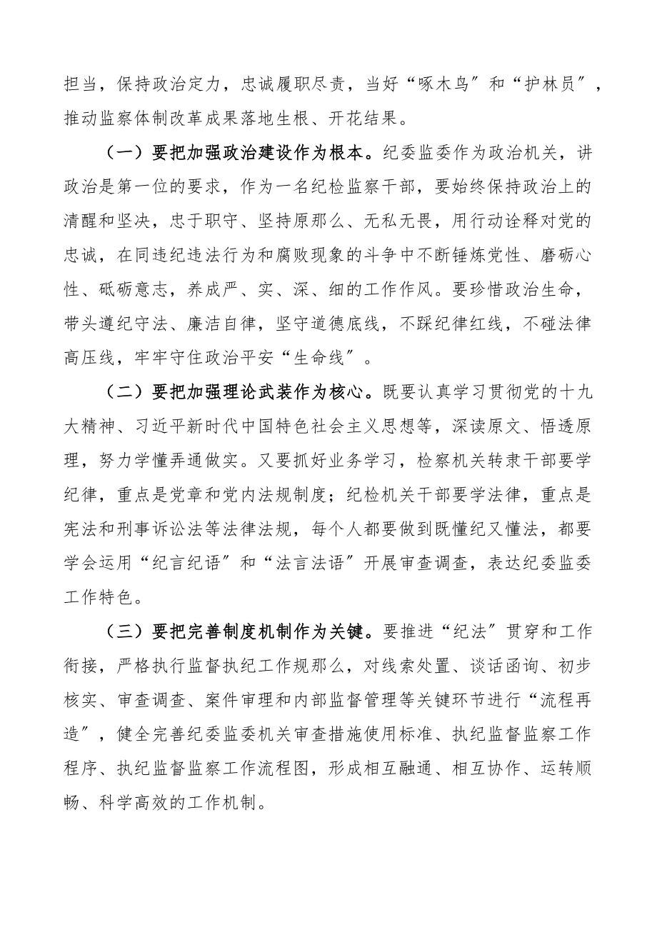 2023年培训讲话在纪委监委培训班开班仪式上的讲话.docx_第2页