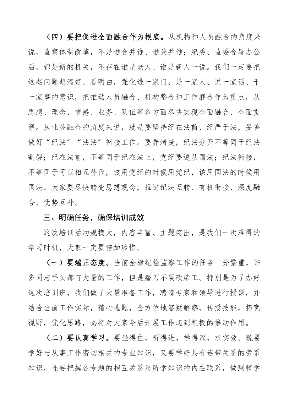 2023年培训讲话在纪委监委培训班开班仪式上的讲话.docx_第3页