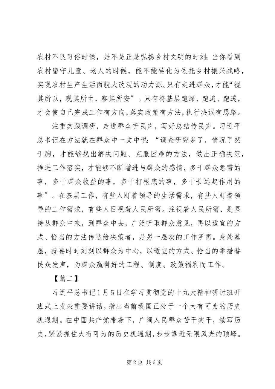 2023年《紧紧抓住大有可为的历史机遇期》心得体会新编.docx_第2页