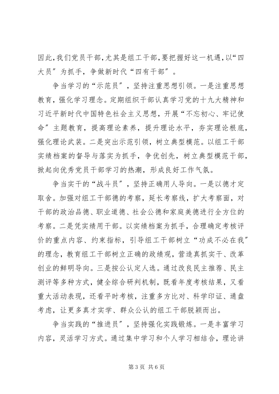 2023年《紧紧抓住大有可为的历史机遇期》心得体会新编.docx_第3页