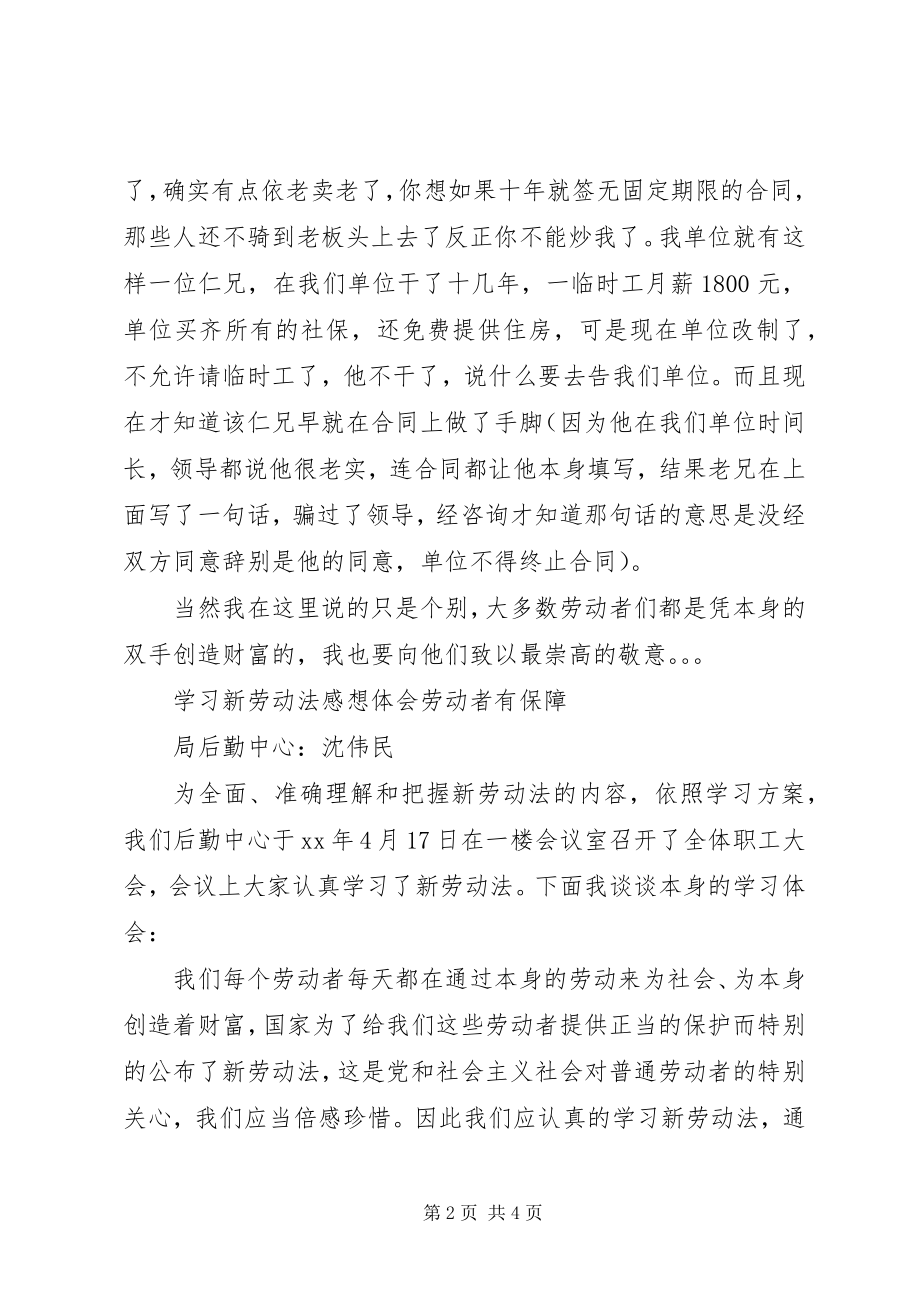 2023年学习新《劳动法》心得体会.docx_第2页