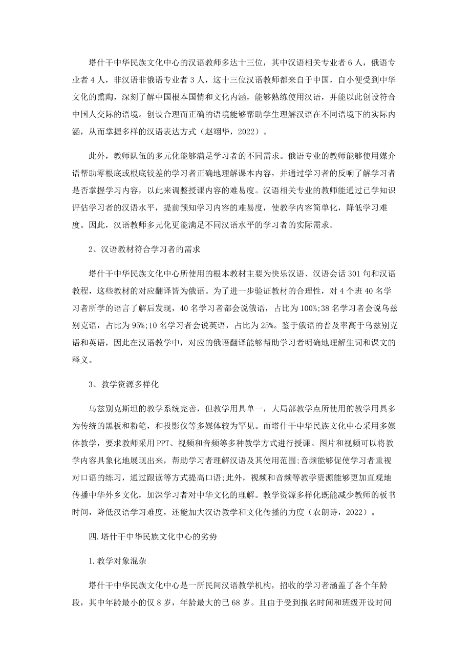 2023年塔什干中华民族文化中心发展现状思考.docx_第2页