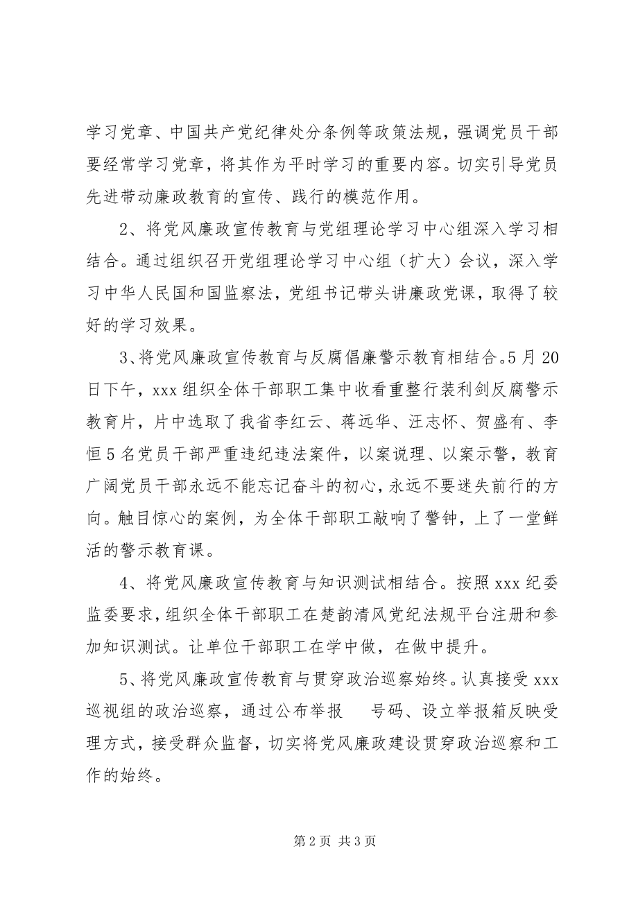 2023年XX第二十个党风廉政建设宣传教育月活动总结.docx_第2页