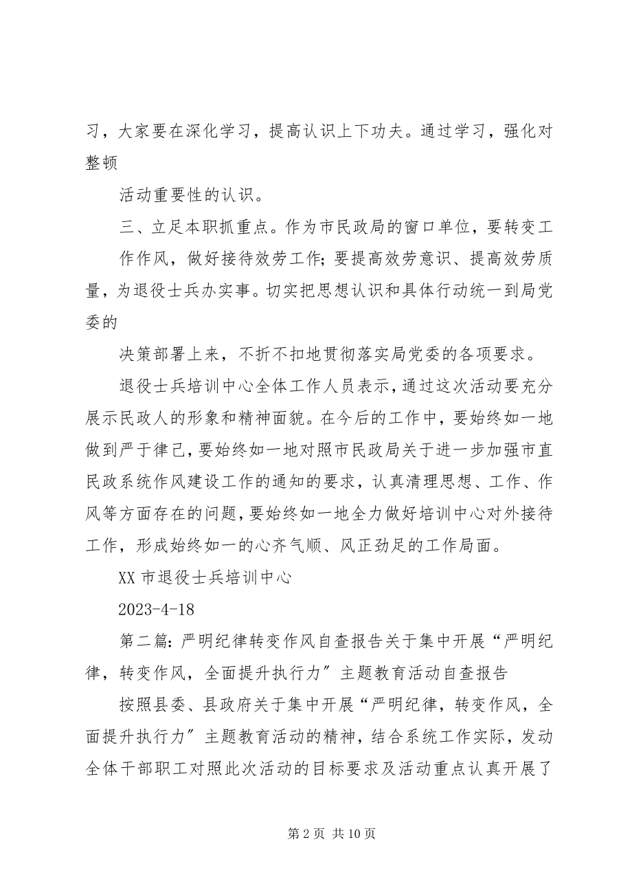 2023年统一思想提高认识严明纪律转变作风.docx_第2页