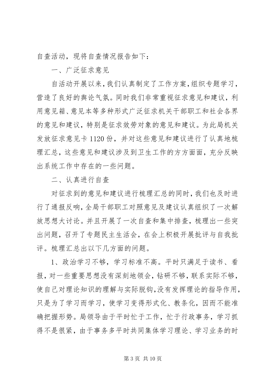 2023年统一思想提高认识严明纪律转变作风.docx_第3页