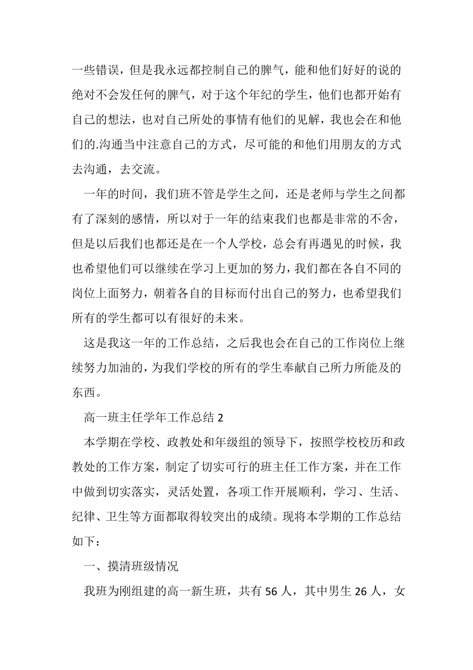 2023年高一班主任学年工作总结.doc_第2页