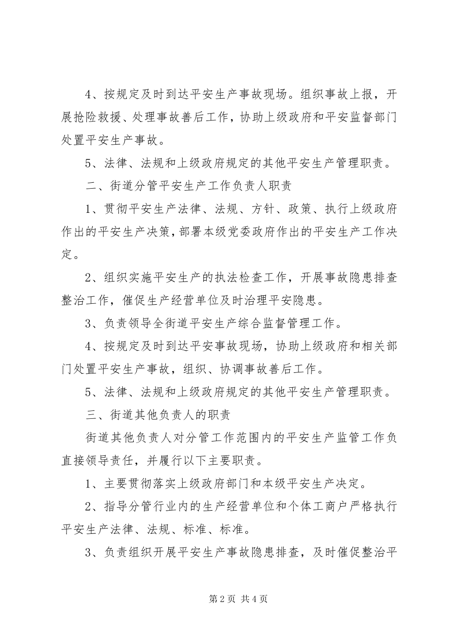 2023年办事处一岗双责指导意见新编.docx_第2页