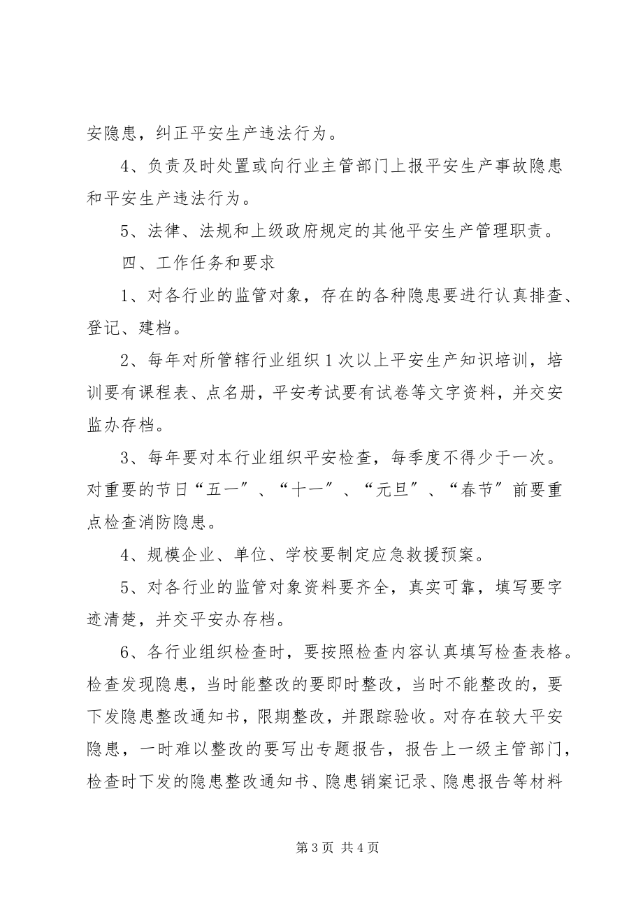 2023年办事处一岗双责指导意见新编.docx_第3页