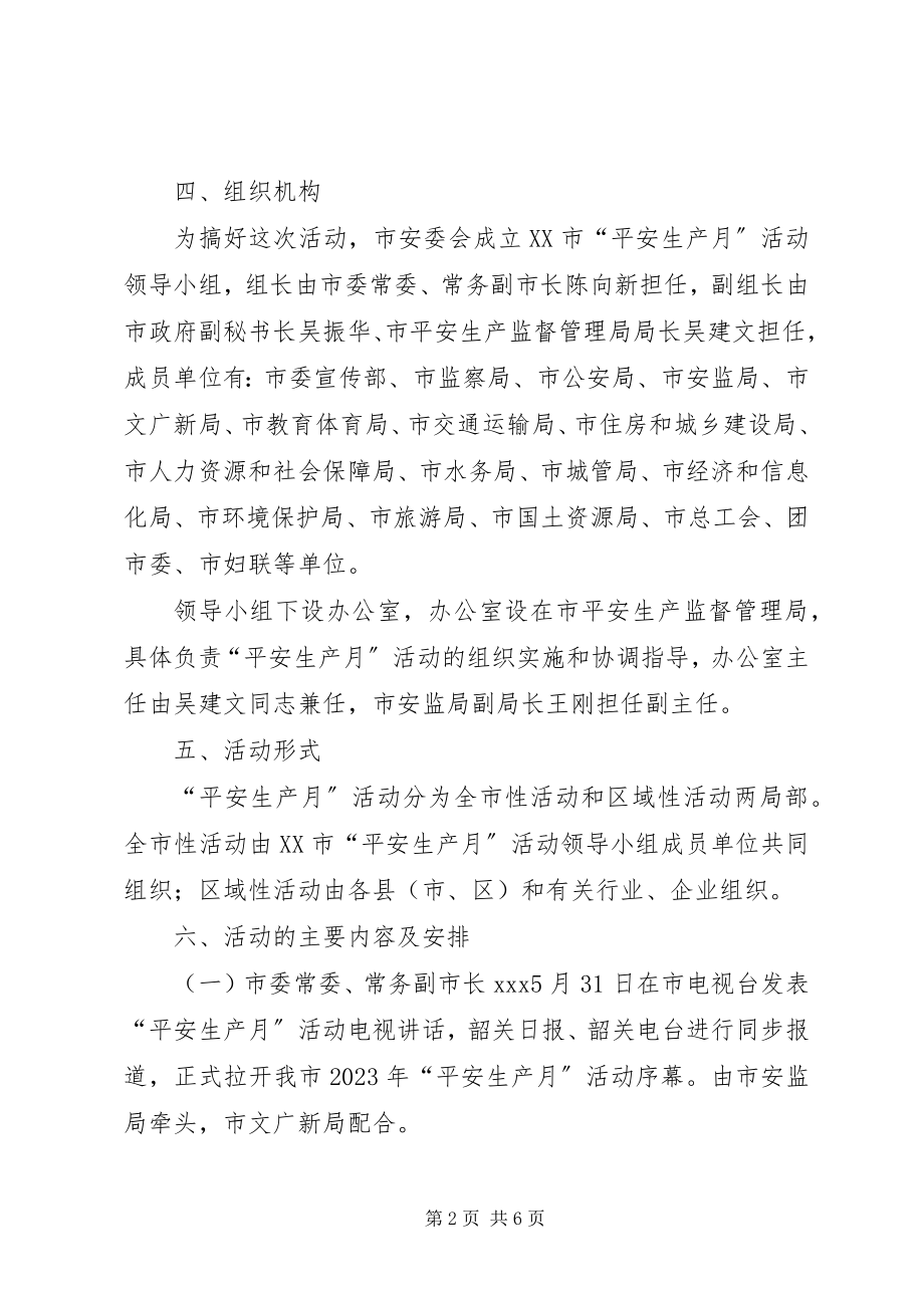 2023年市安监局发布安全生产月活动方案.docx_第2页