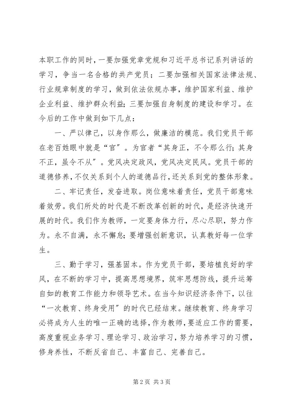 2023年“六聚焦六整肃”讲立严学习心得体会新编.docx_第2页