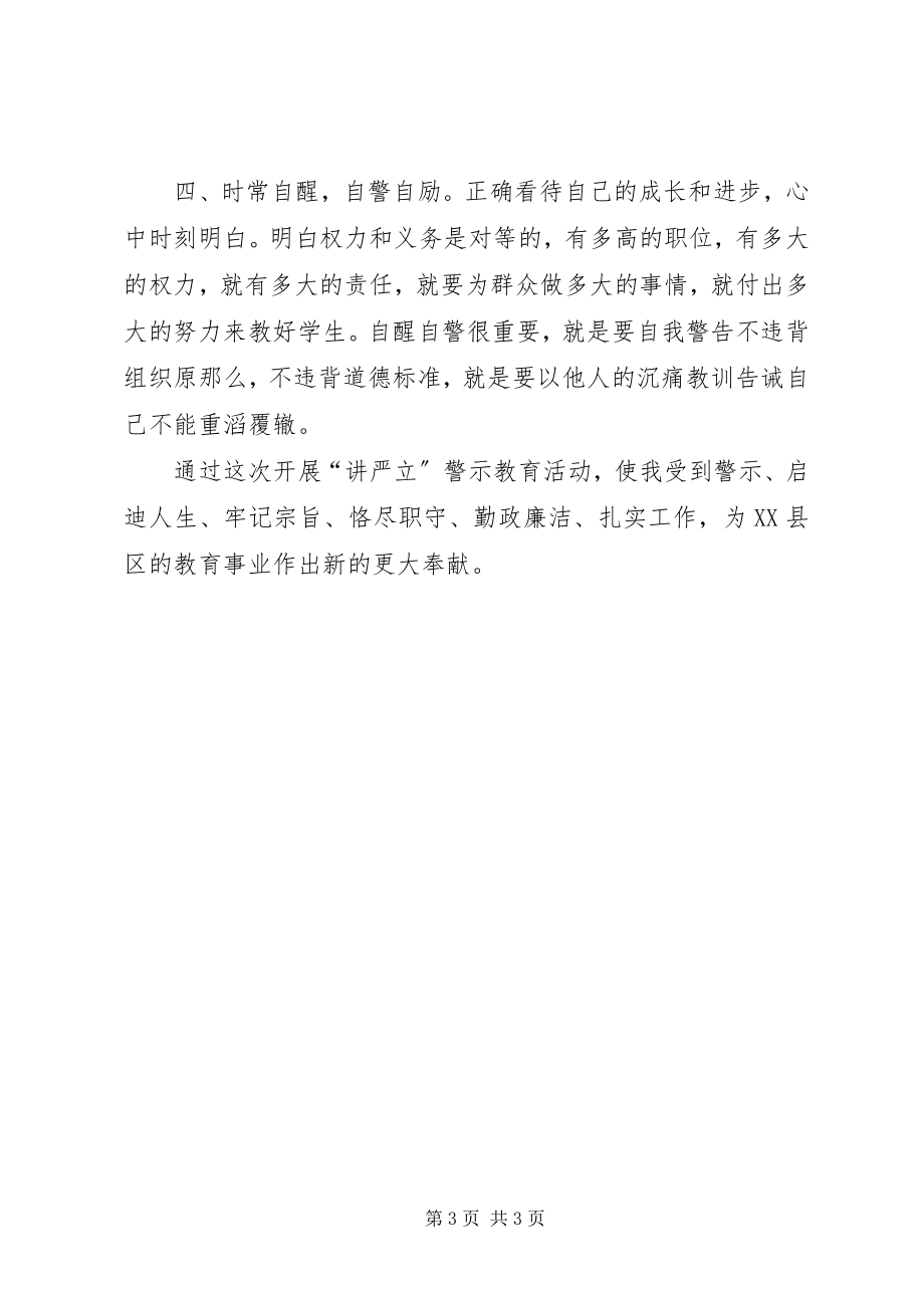 2023年“六聚焦六整肃”讲立严学习心得体会新编.docx_第3页