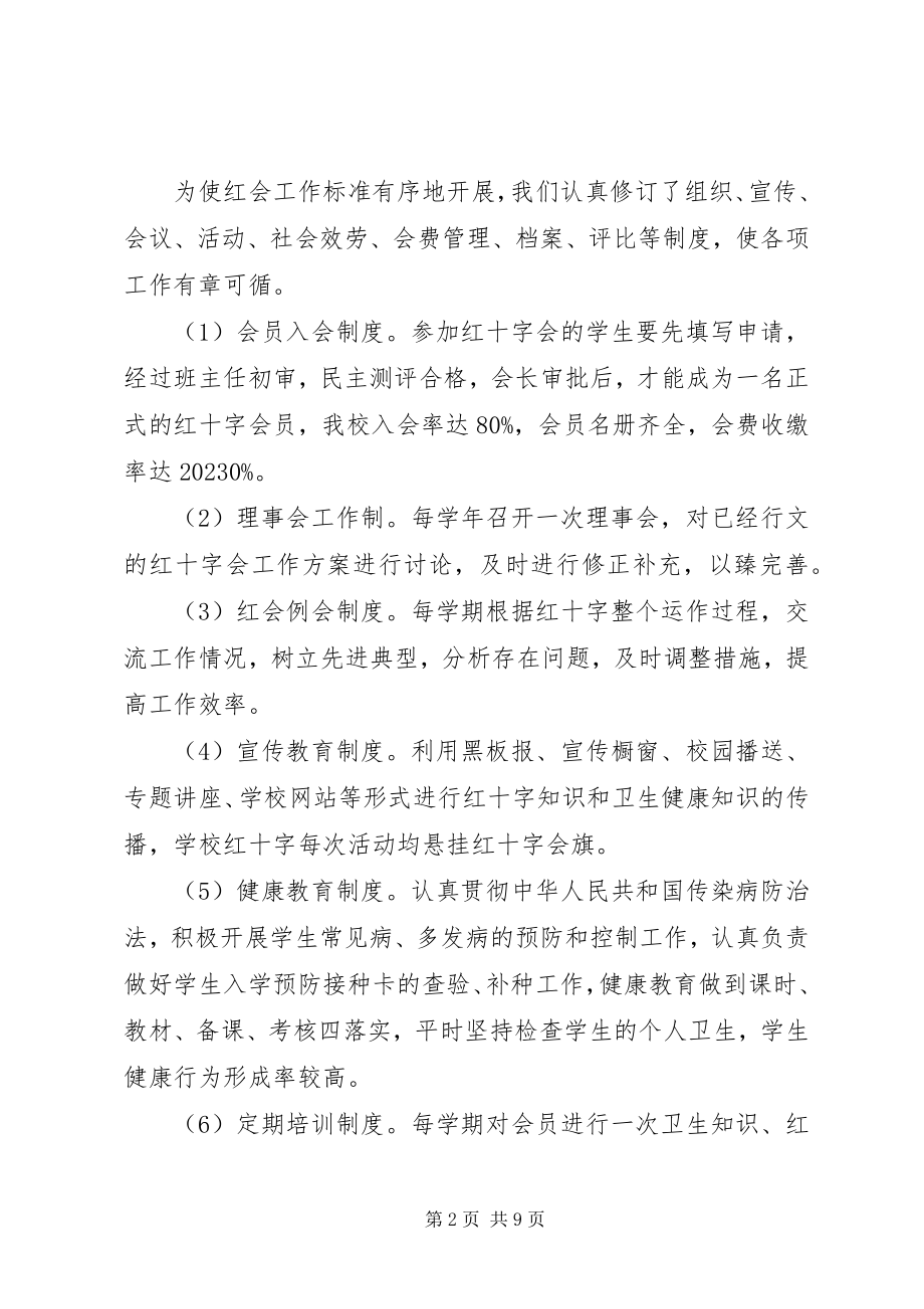 2023年学校红十字会年终工作总结.docx_第2页