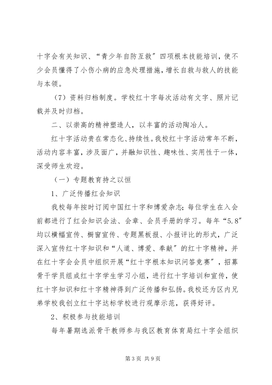 2023年学校红十字会年终工作总结.docx_第3页