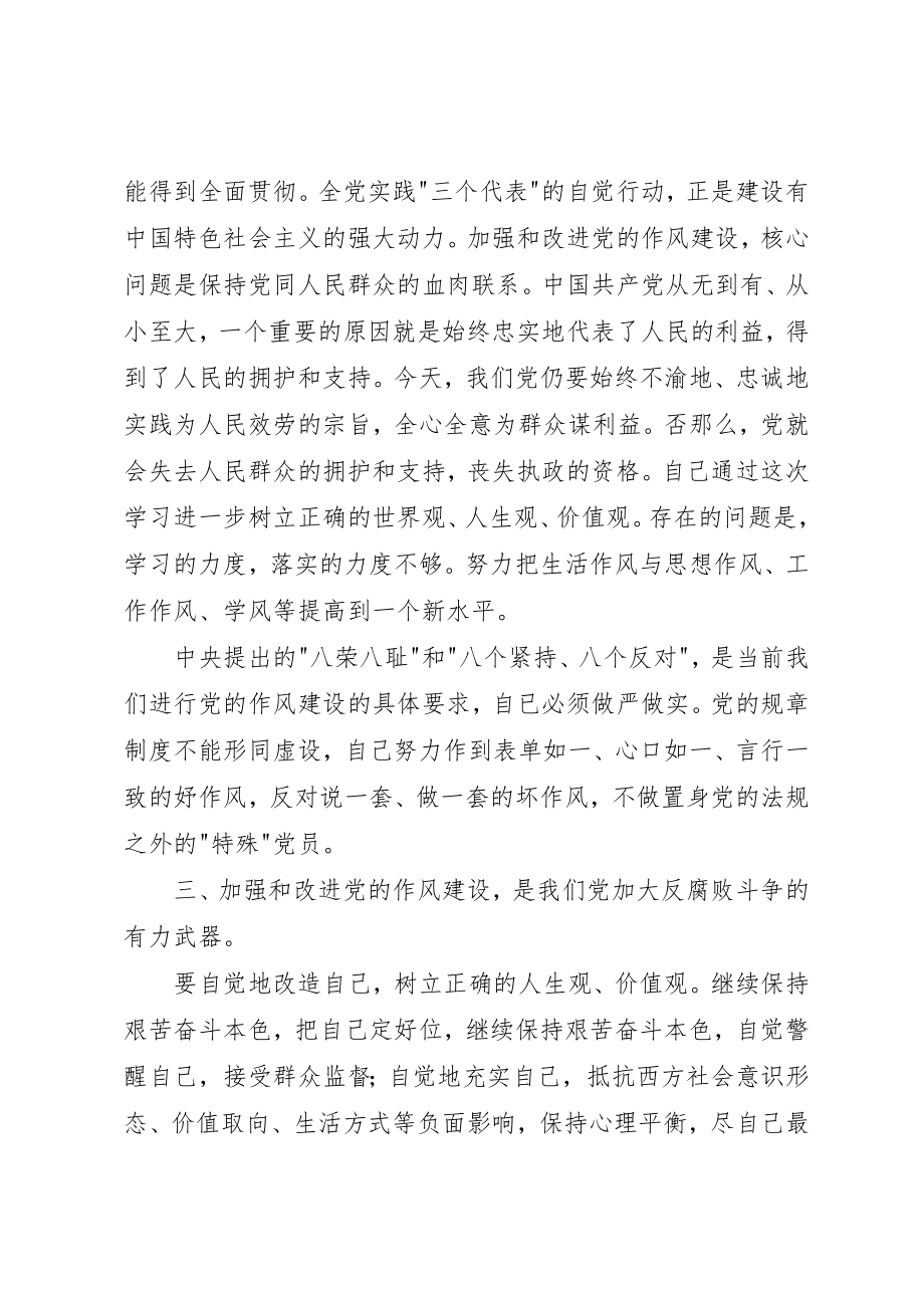 2023年地震局党的作风建设学习心得体会.docx_第2页