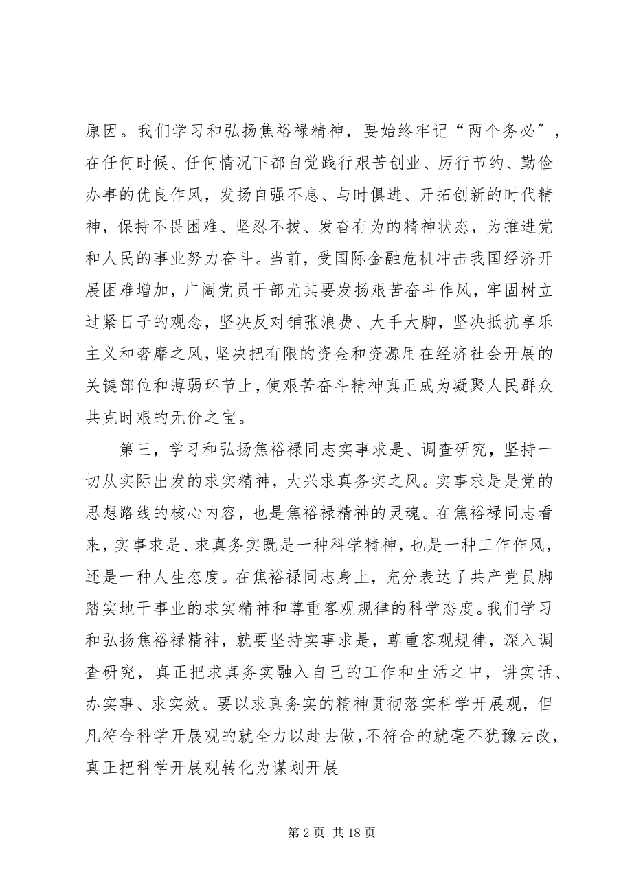 2023年学习焦裕禄同志五种精神.docx_第2页