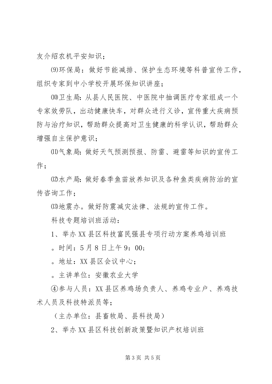 2023年县科技活动周实施方案.docx_第3页