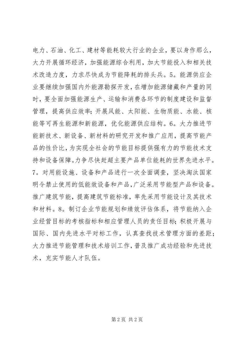 2023年企业联合节能倡议书.docx_第2页