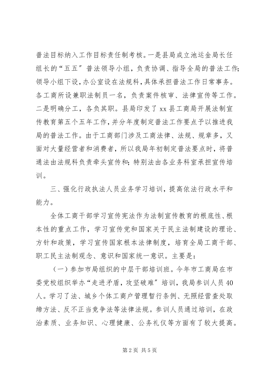 2023年工商所普法工作总结.docx_第2页