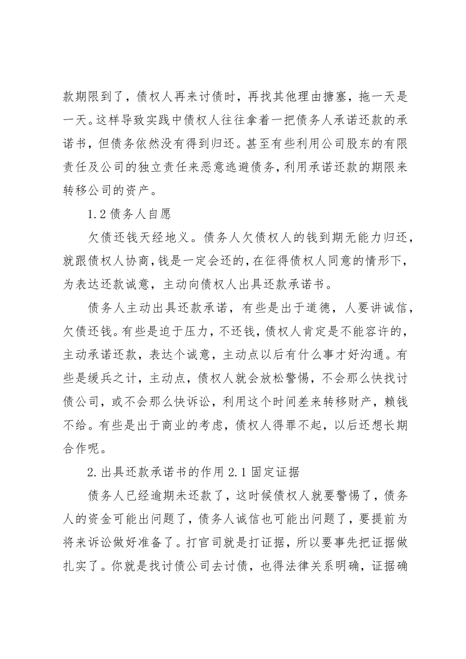 2023年承诺书单方签字有效吗新编.docx_第2页