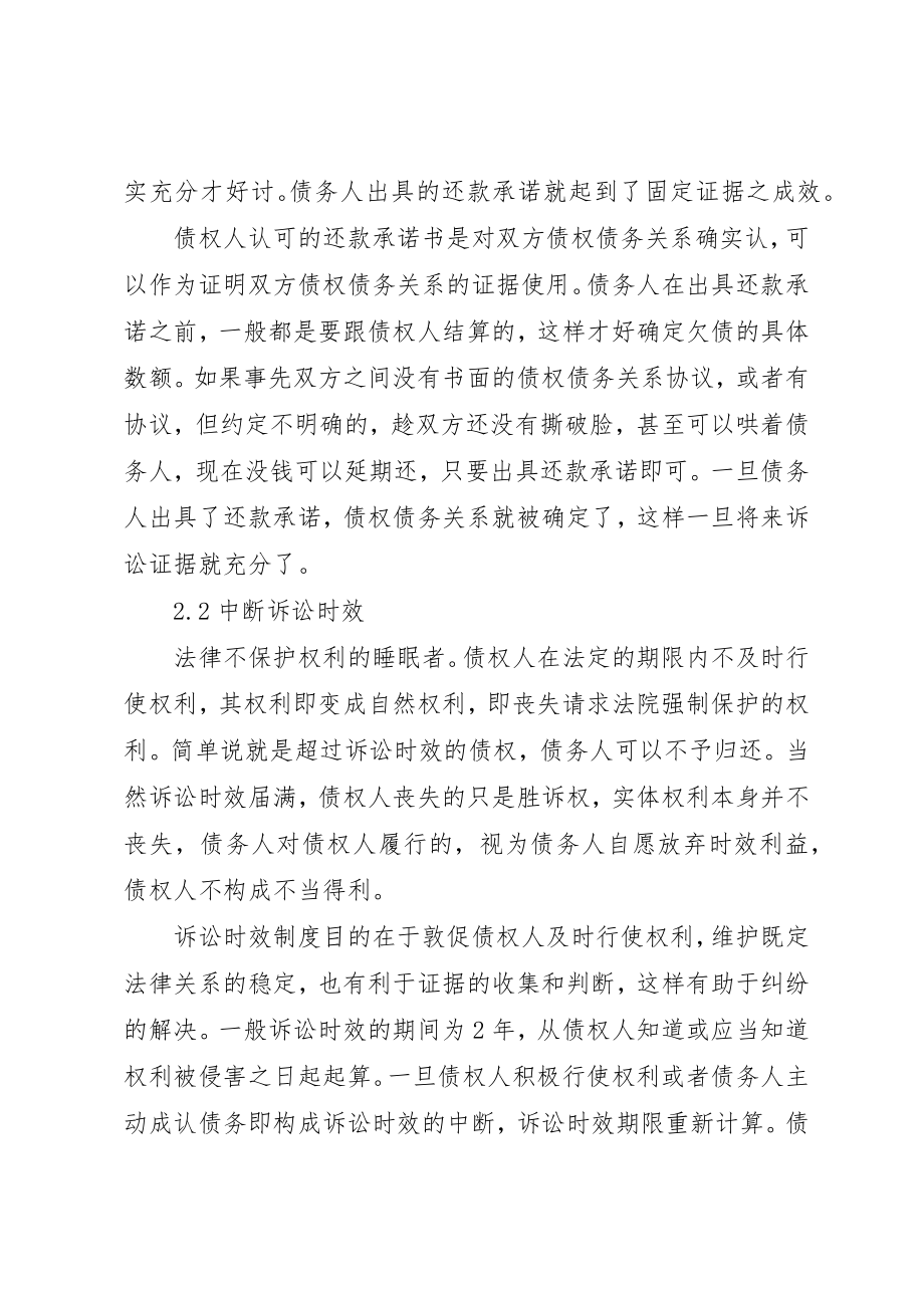 2023年承诺书单方签字有效吗新编.docx_第3页