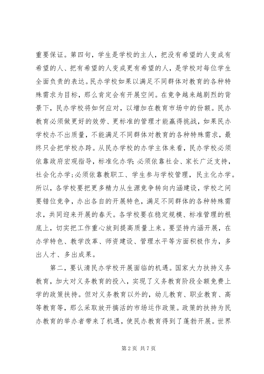 2023年民办教育党支部规范化建设工作计划.docx_第2页