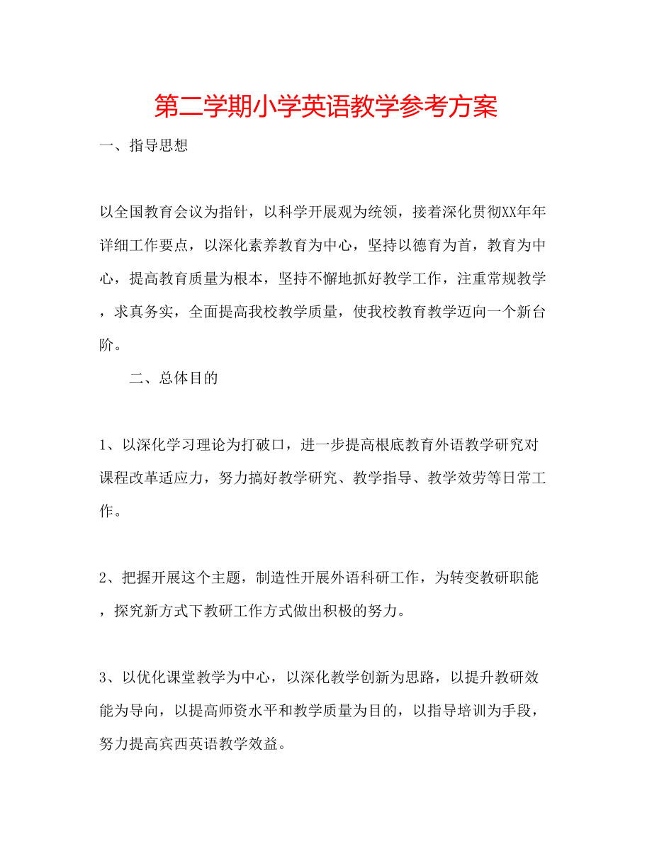 2023年第二学期小学英语教学计划.docx_第1页