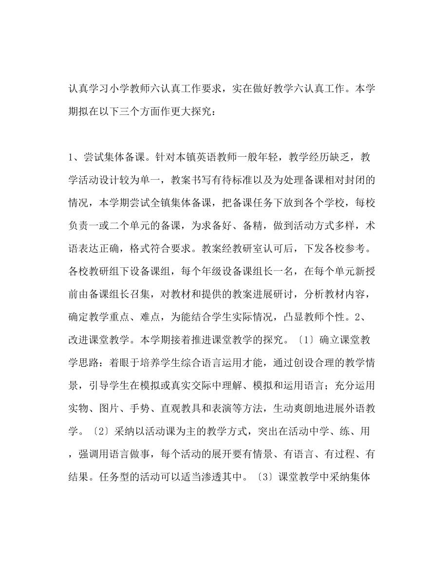 2023年第二学期小学英语教学计划.docx_第3页