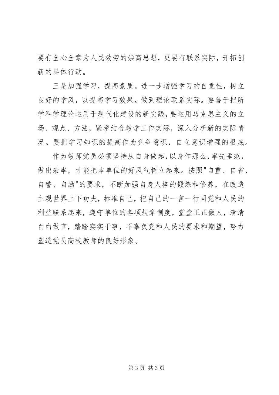 2023年学习《自律准则》和《纪律处分条例》心得体会.docx_第3页