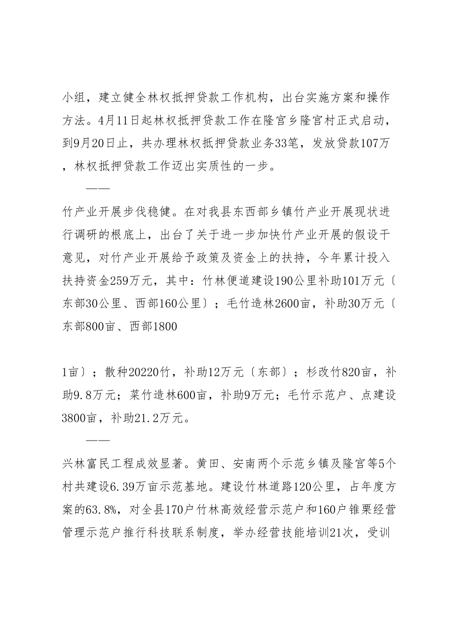 2023年年月29日常委扩大会汇报材料.doc_第2页