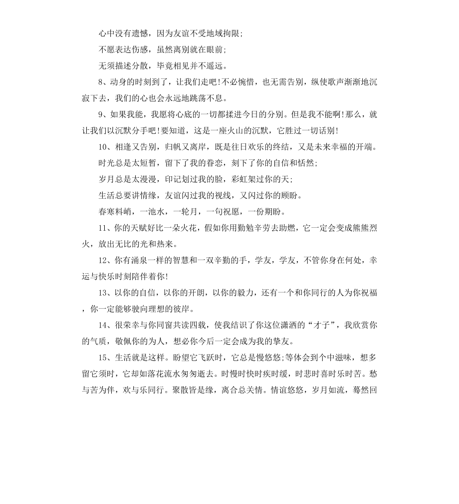 初中毕业感人赠言.docx_第2页