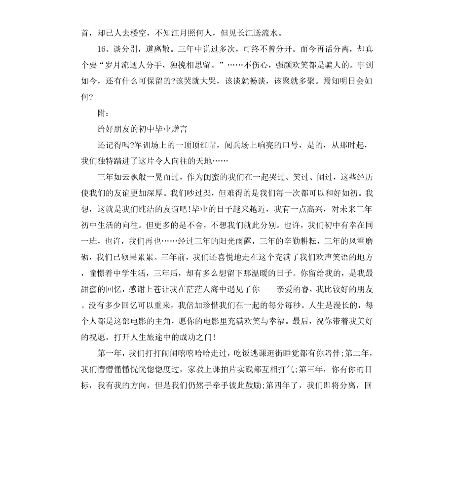 初中毕业感人赠言.docx_第3页