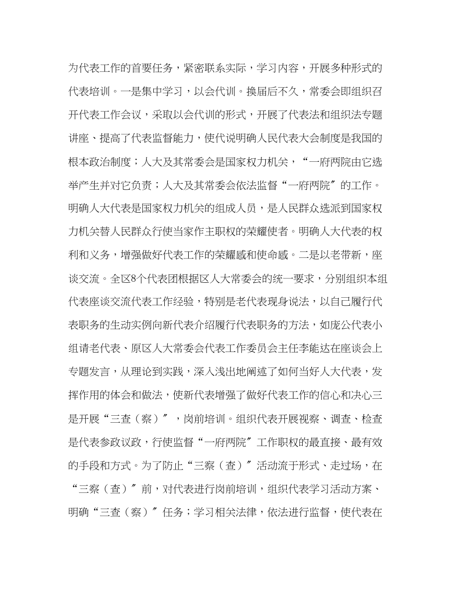 2023年抓好学习培训 发挥代表作用.docx_第2页