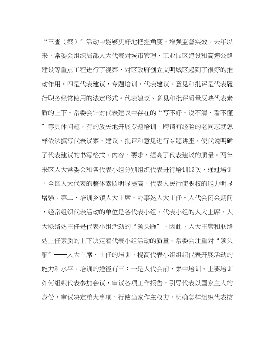 2023年抓好学习培训 发挥代表作用.docx_第3页