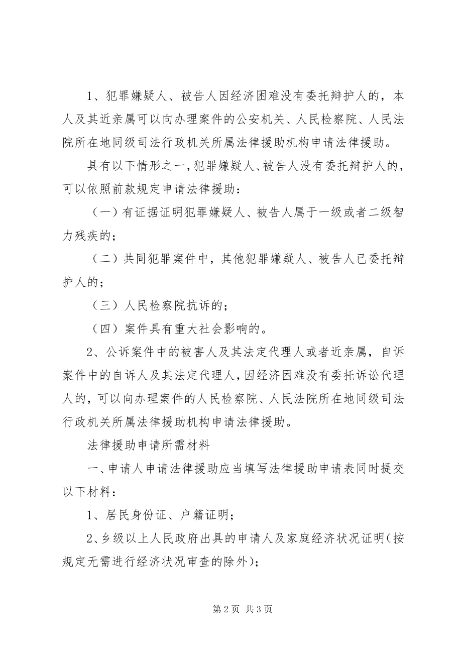 2023年法律援助首问告知书.docx_第2页