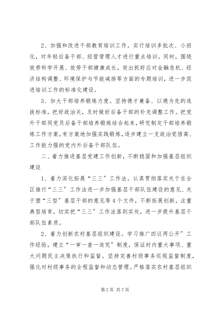 2023年镇委办党建工作意见.docx_第2页