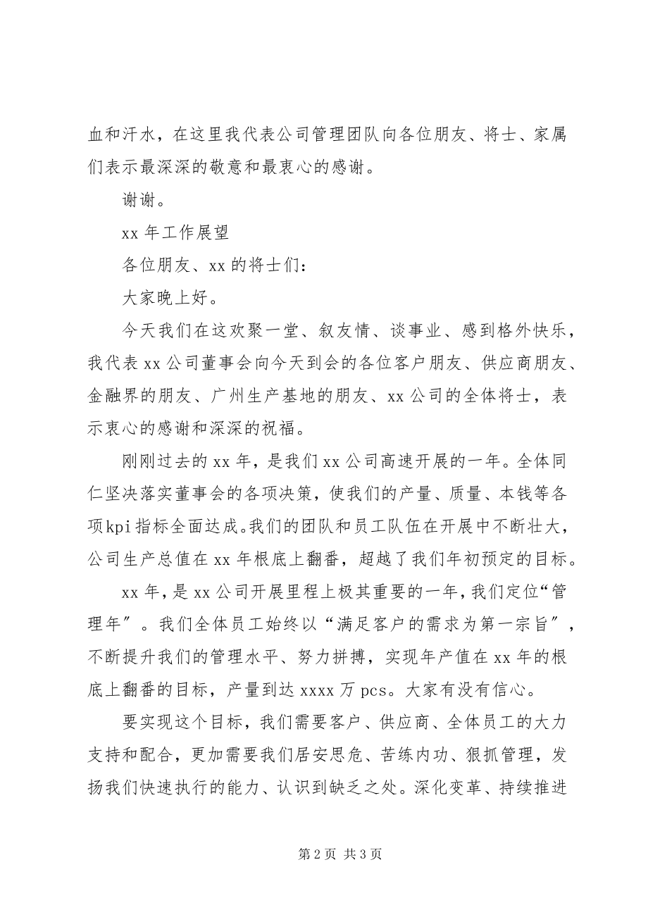 2023年公司某年终总结讲话稿.docx_第2页