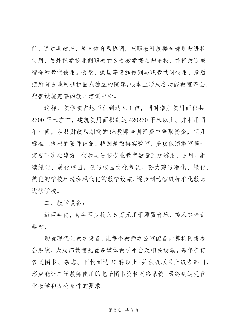 2023年培训机构二三年级学习规划.docx_第2页