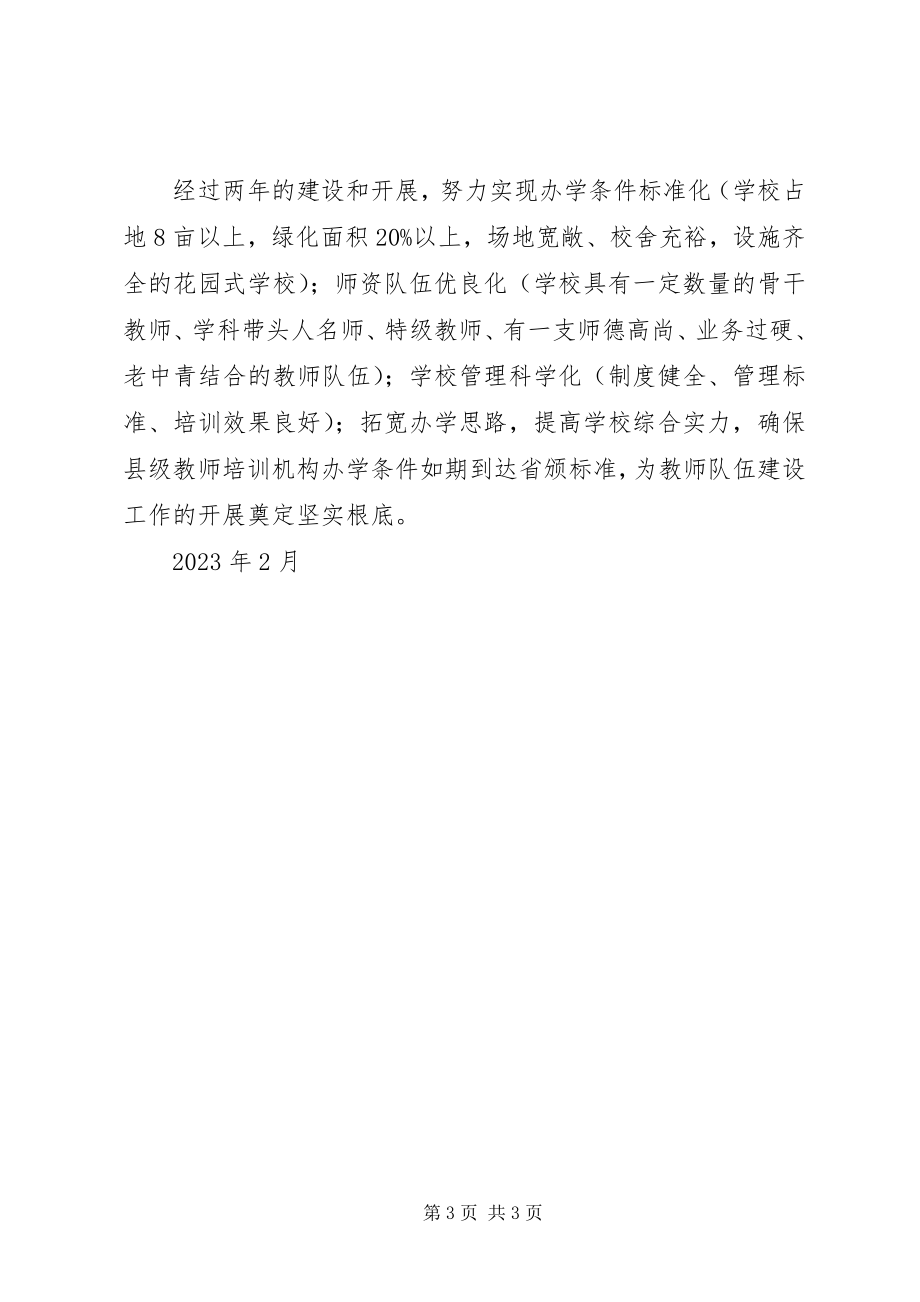 2023年培训机构二三年级学习规划.docx_第3页