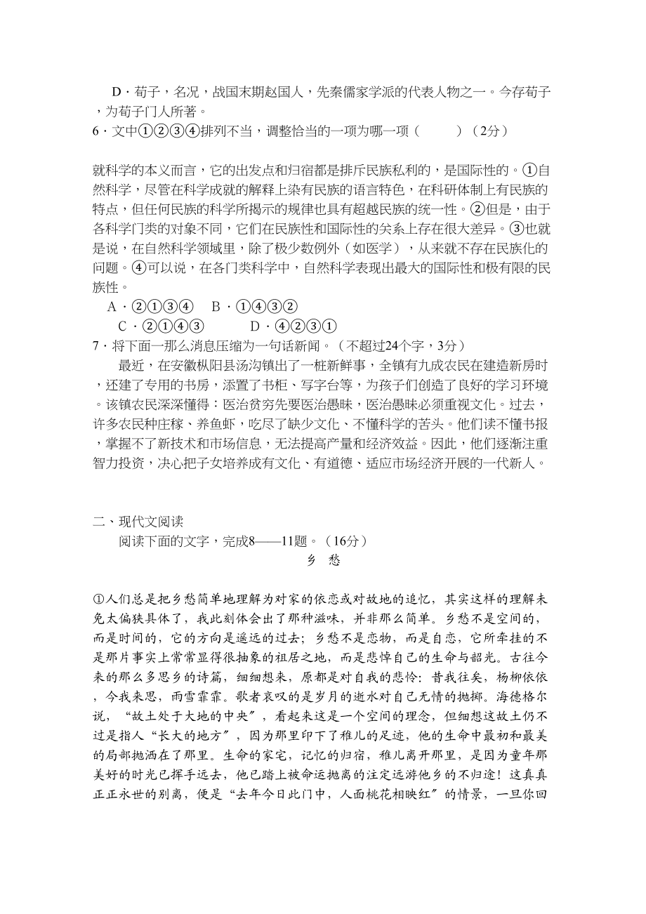 2023年浙江省杭州市七校高一语文上学期期中联考试题苏教版.docx_第2页