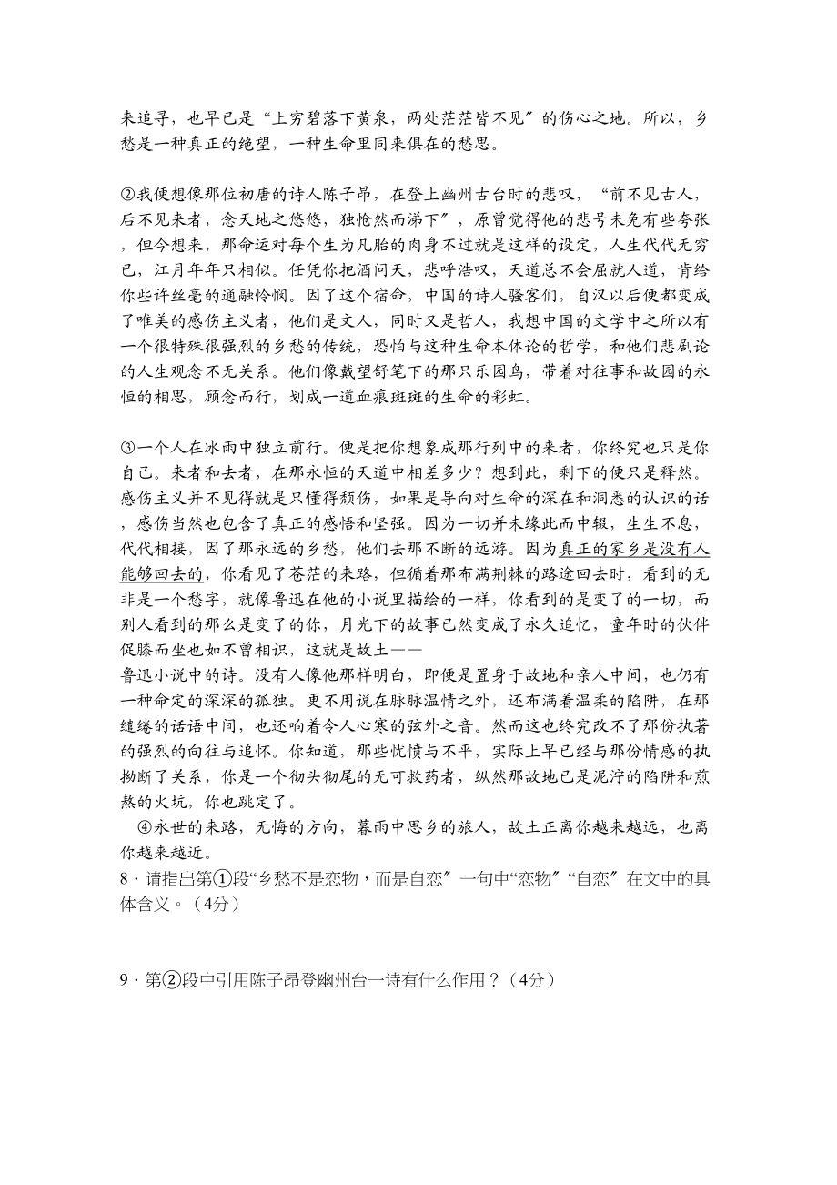 2023年浙江省杭州市七校高一语文上学期期中联考试题苏教版.docx_第3页