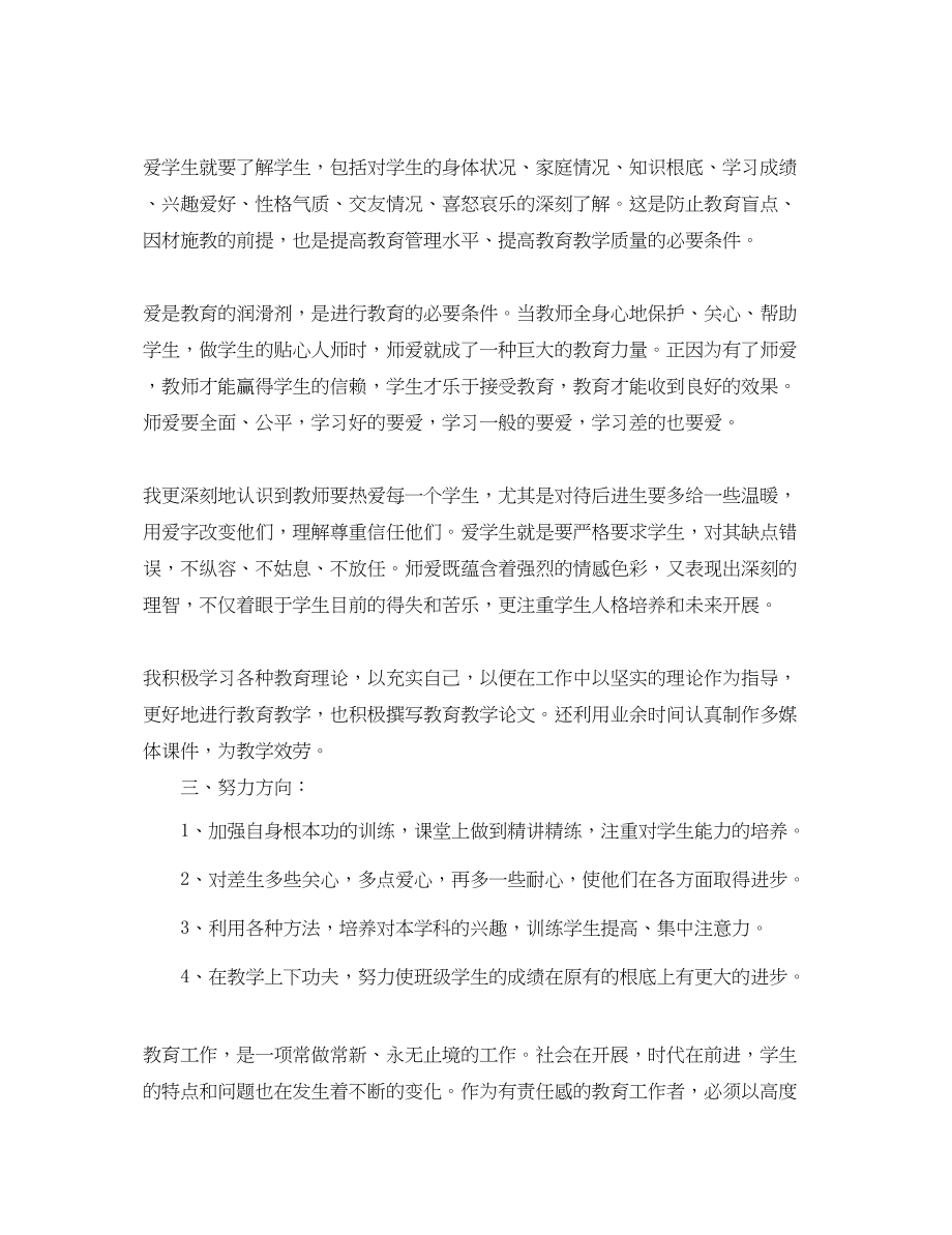 2023年9月教师党员个人思想汇报.docx_第2页