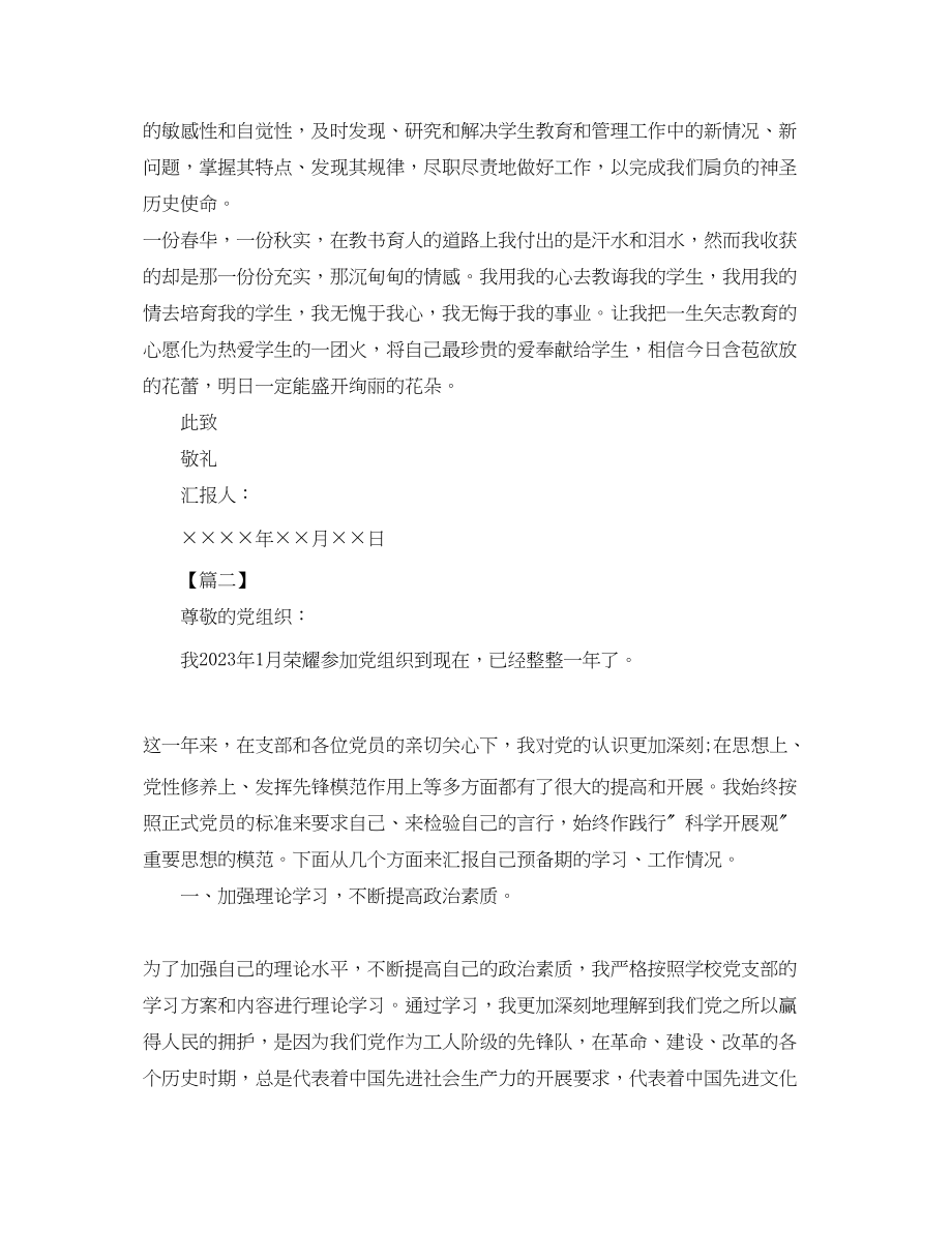 2023年9月教师党员个人思想汇报.docx_第3页