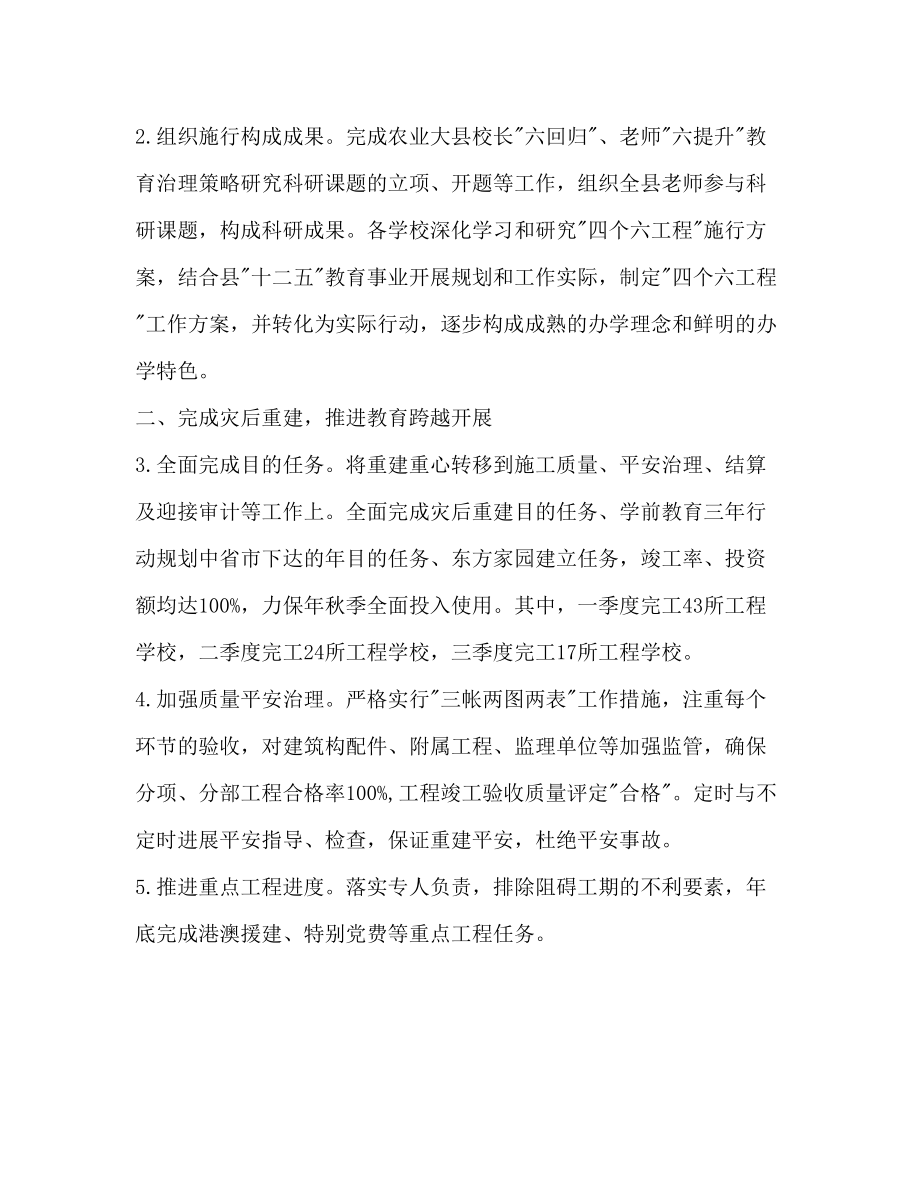 2023年县教育部门度教育发展工作计划范文.docx_第2页