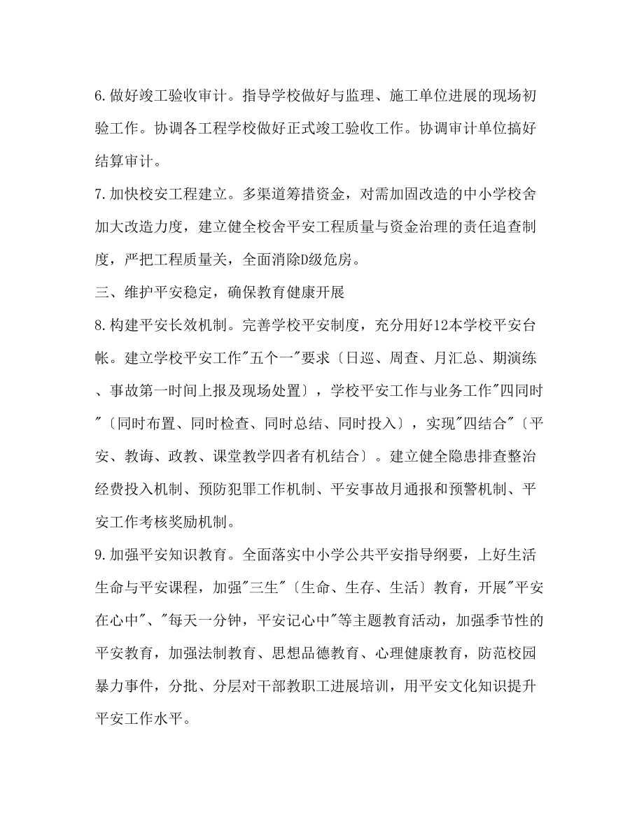 2023年县教育部门度教育发展工作计划范文.docx_第3页