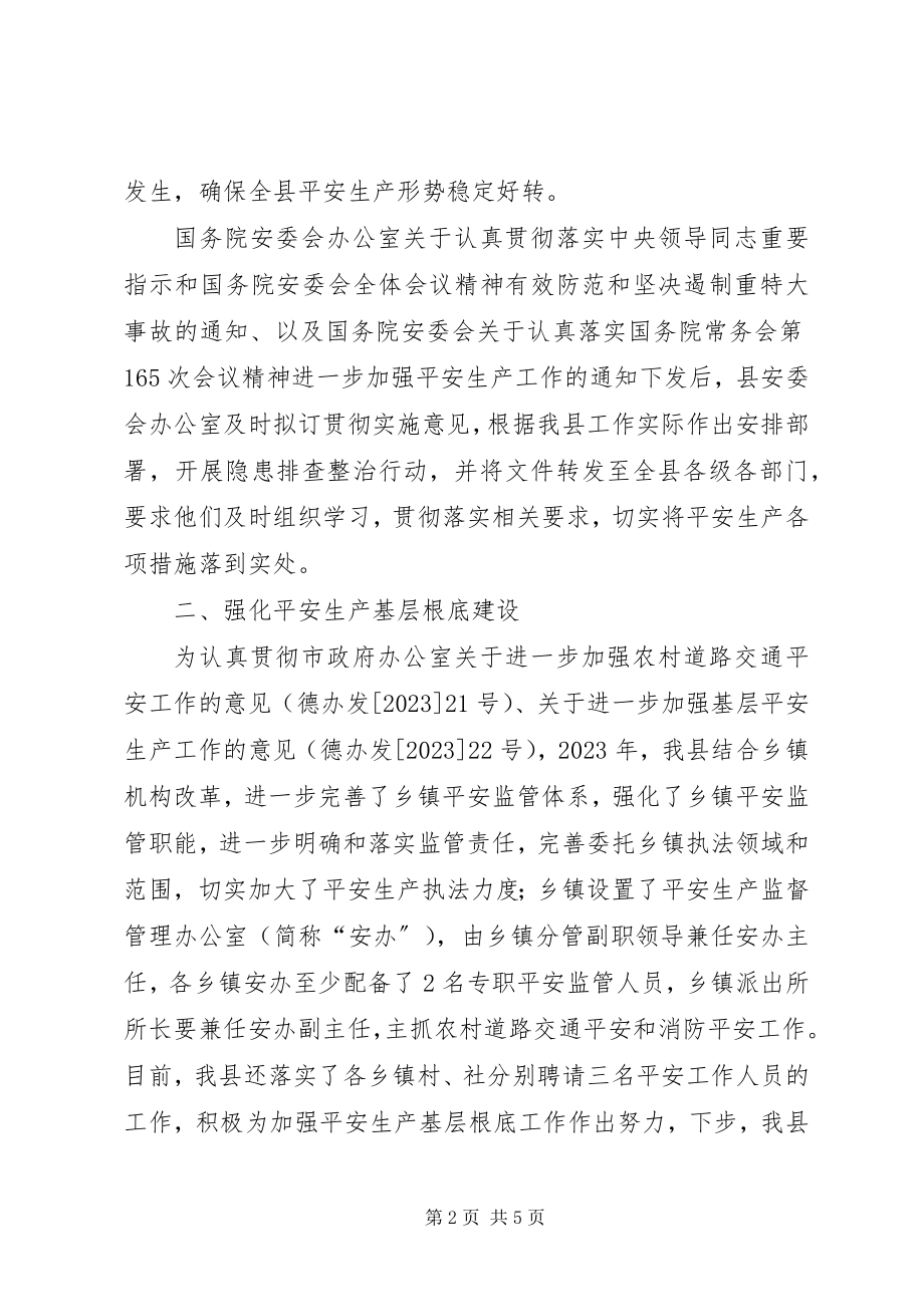 2023年安全生产工作迎检汇报新编.docx_第2页