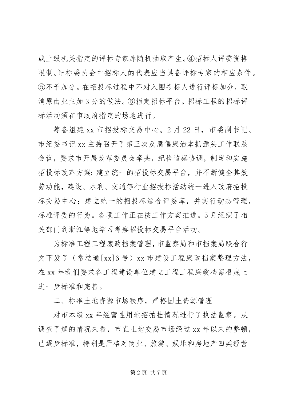 2023年上半年执法监察工作总结.docx_第2页