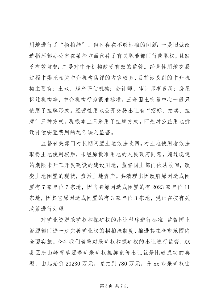 2023年上半年执法监察工作总结.docx_第3页