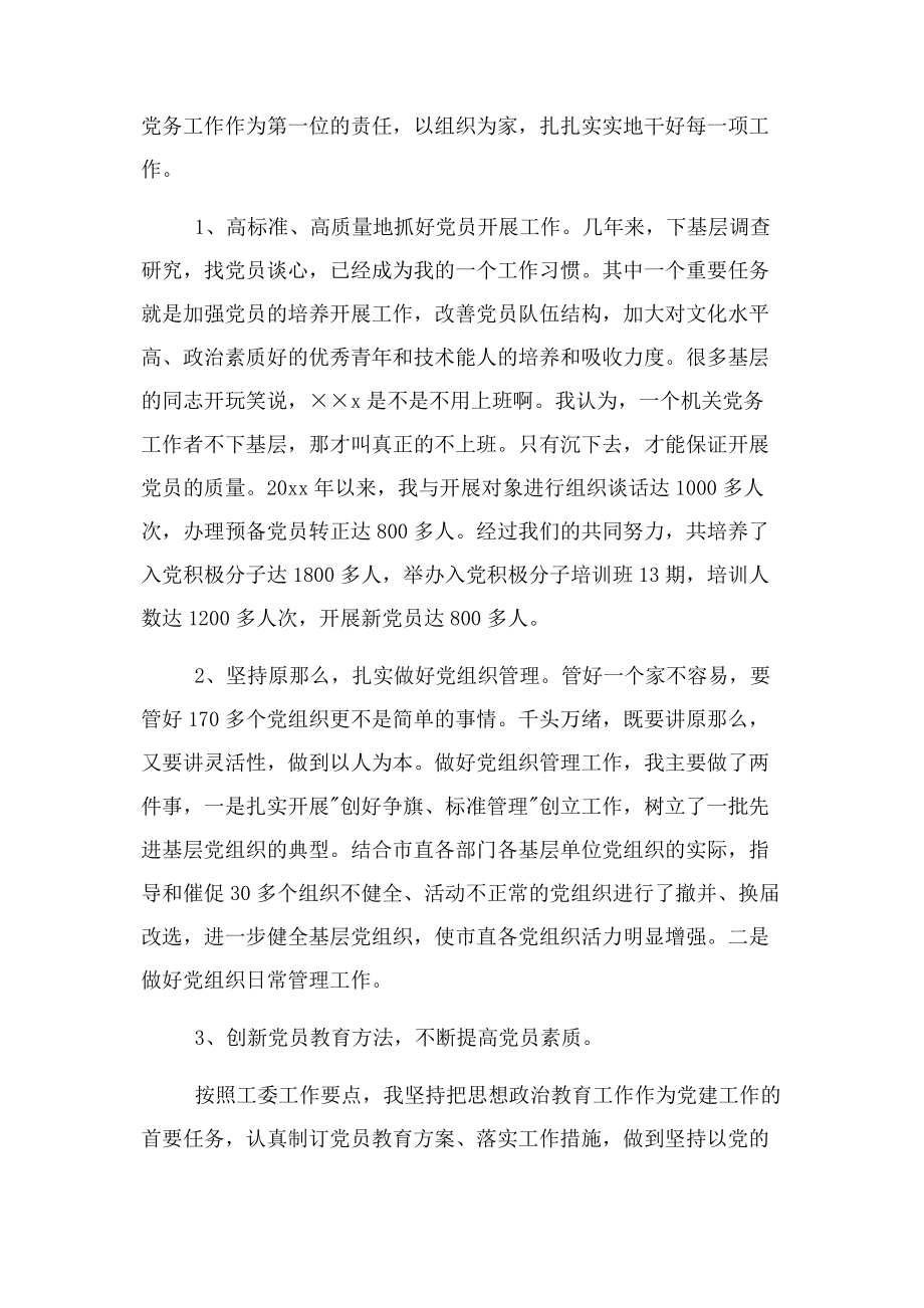 2023年优秀党务工作者发言稿.docx_第2页