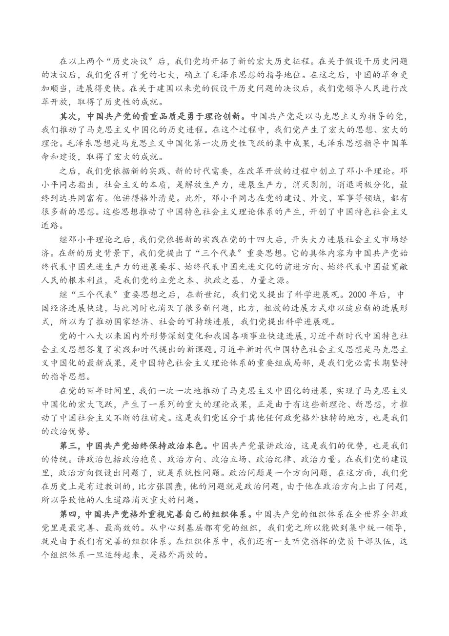 2023年党课讲稿：百年大党与百年巨变 跨越时空看中国共产党与中国社会发展进步.doc_第2页