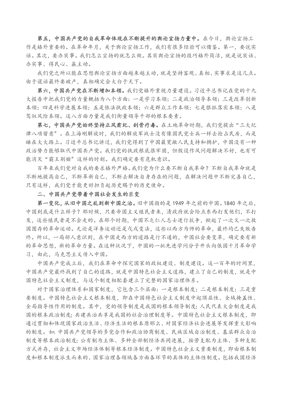 2023年党课讲稿：百年大党与百年巨变 跨越时空看中国共产党与中国社会发展进步.doc_第3页